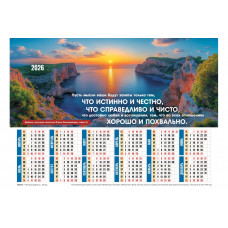 Календарь Листовой 27х34  Думай о хорошем, арт.424411